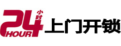 赫章开锁公司